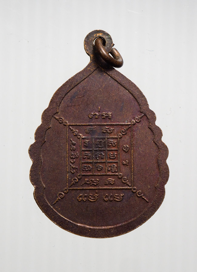20บาท...เหรียญหลวงพ่อบัวเผื่อน วัดหลังเขา นครสวรรค์ ///B665