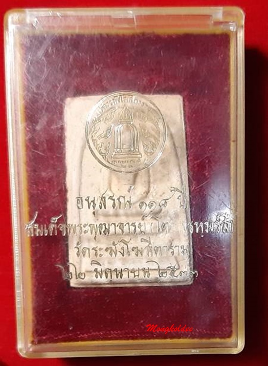 พระสมเด็จ พิมพ์ใหญ่ รุ่น 118 ปี วัดระฆังโฆสิตาราม กทม.เนื้อหาจัดจ้าน พร้อมกล่องเดิม