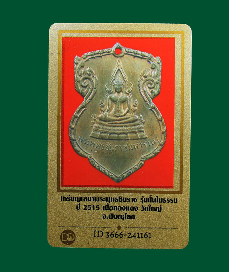 เหรียญ ชินราช มั่นในธรรม พิธีจักรพรรดิ์ปี 2515