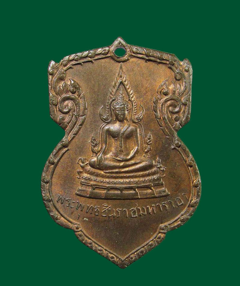 เหรียญ ชินราช มั่นในธรรม พิธีจักรพรรดิ์ปี 2515