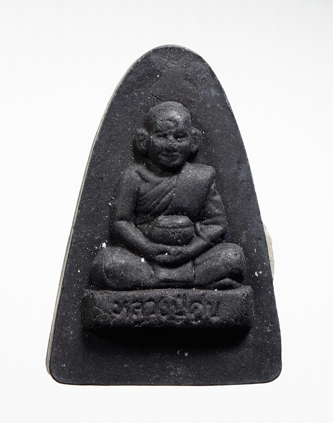 20บาท...พระหลวงปู่ศุข วัดปากคลองมะขามเฒ่า///B680