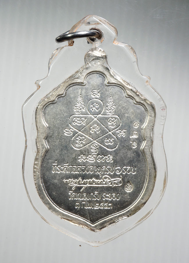 20บาท...เหรียญเสมาลงยา ที่ระลึกฉลองอายุครบ 6 รอบ หลวงพ่อสาคร วัดหนองกรับ เลข ๘๒๑///B687