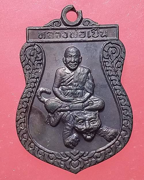 เหรียญนะโม หลวงพ่อเปิ่น วัดบางพระ นครปฐม เหรียญที่4