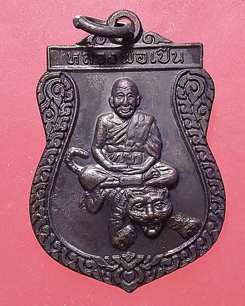 เหรียญนะโม หลวงพ่อเปิ่น วัดบางพระ นครปฐม เหรียญที่3