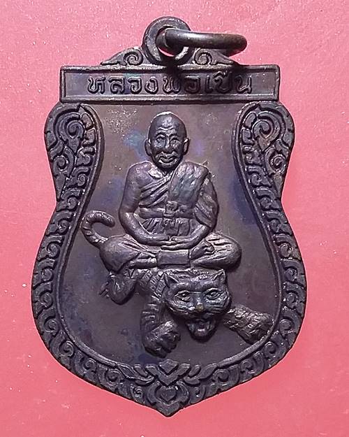 เหรียญนะโม หลวงพ่อเปิ่น วัดบางพระ นครปฐม เหรียญที่2