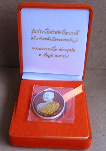 เหรียญหันข้าง หลวงพ่อจื่อ จ ชัยภูมิ ปี2558เลข334 รุ่นประวัติศาสตร์ไตรภาคีฯ เนื้อเงินลงยา พร้อมกล่อง