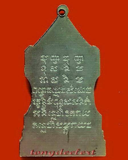 เหรียญสมเด็จพระสังฆราชชื่น วัดบวรนิเวศวิหาร ปี 2514 เนื้ออัลปาก้า พิมพ์ใหญ่ สวยมากค่ะ
