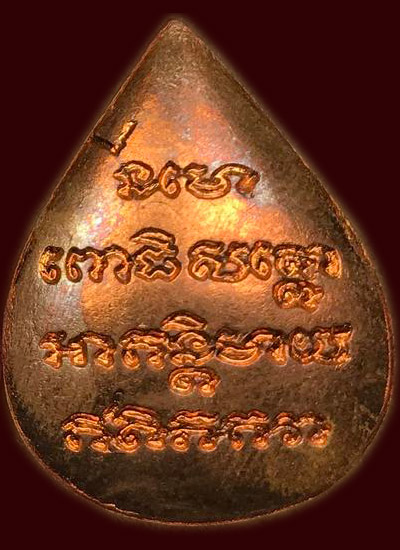 +++เหรียญหลวงปู่ทวด พิมพ์กลีบบัว "หยดน้ำ" รุ่นทูลเกล้า ปี 2530 เนื้อทองแดง