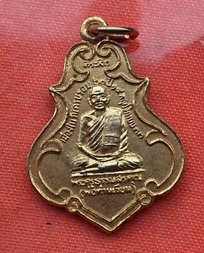 เริ่ม 10 บาท กับ เหรียญพระครูธรรมสรคุณ พ่อท่านเขียน วัดกระทิง จ.จันทบุรี  ...T62