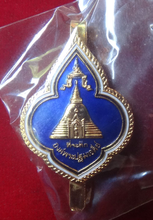 แหนบที่ระลึก องค์ระปฐมเจดีย์ กะไหล่ทองลงยาสีน้ำเงิน สภาพสวย ซีลวัดเดิมๆครับ