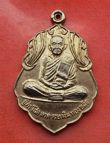 เริ่ม 10 บาท กับ เหรียญหลวงปู่คำ วัดป่าศรีจำปาชนบท จ.สกลนคร …V170