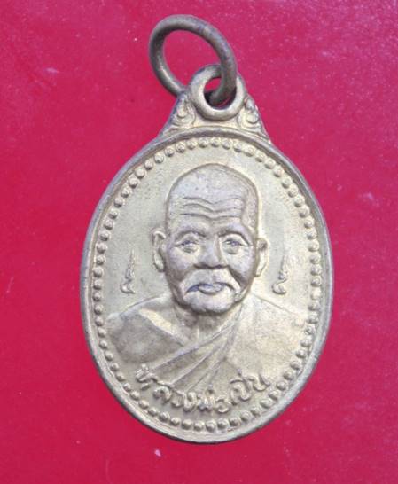 เหรียญหลวงพ่อเปิ่นหลังพระสมุห์สำอางค์ วัดบางพระ จ.นครปฐม B-1007