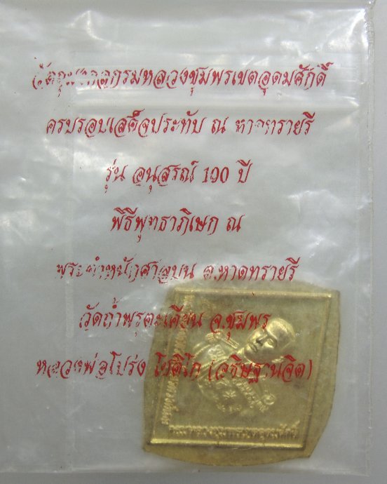 ๒๐ เหรียญกรมหลวงชุมพรฯ อนุสรณ์ ๑๐๐ ปี