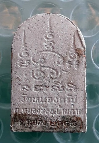 นางกวัก หลวงพ่อสาคร วัดหนองกรับ