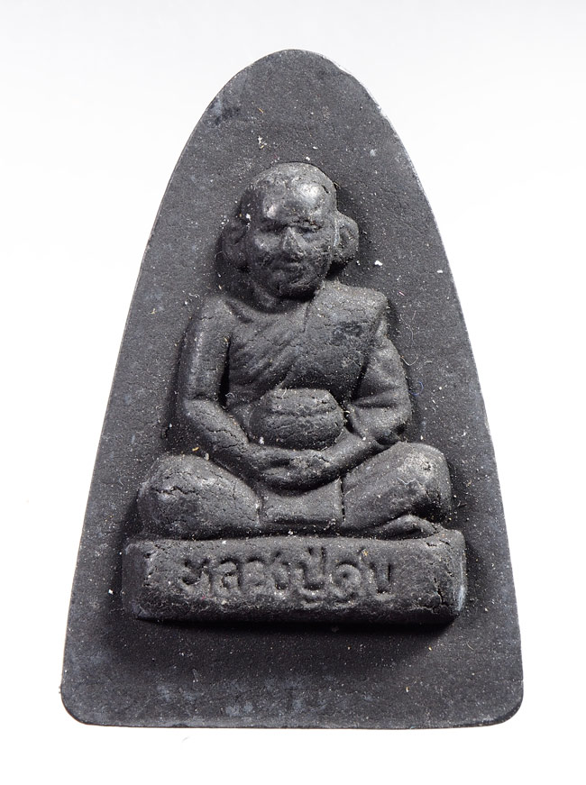 20บาท...พระหลวงปู่ศุข วัดปากคลองมะขามเฒ่า///B705