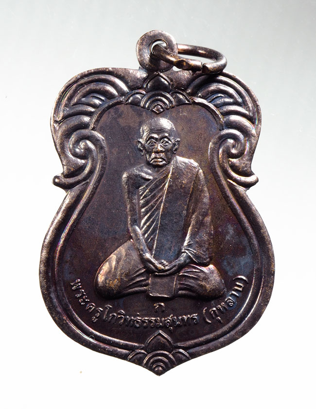 20บาท...เหรียญพระครูโกวิทธรรทสุนทร(หลวงพ่อกุหลาบ)วัดถ้ำบ่อทอง ///B715