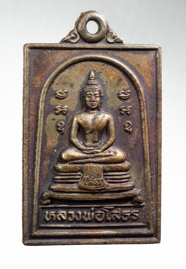 20บาท...เหรียญหลวงพ่อโสธร วัดวังขอน ///B718