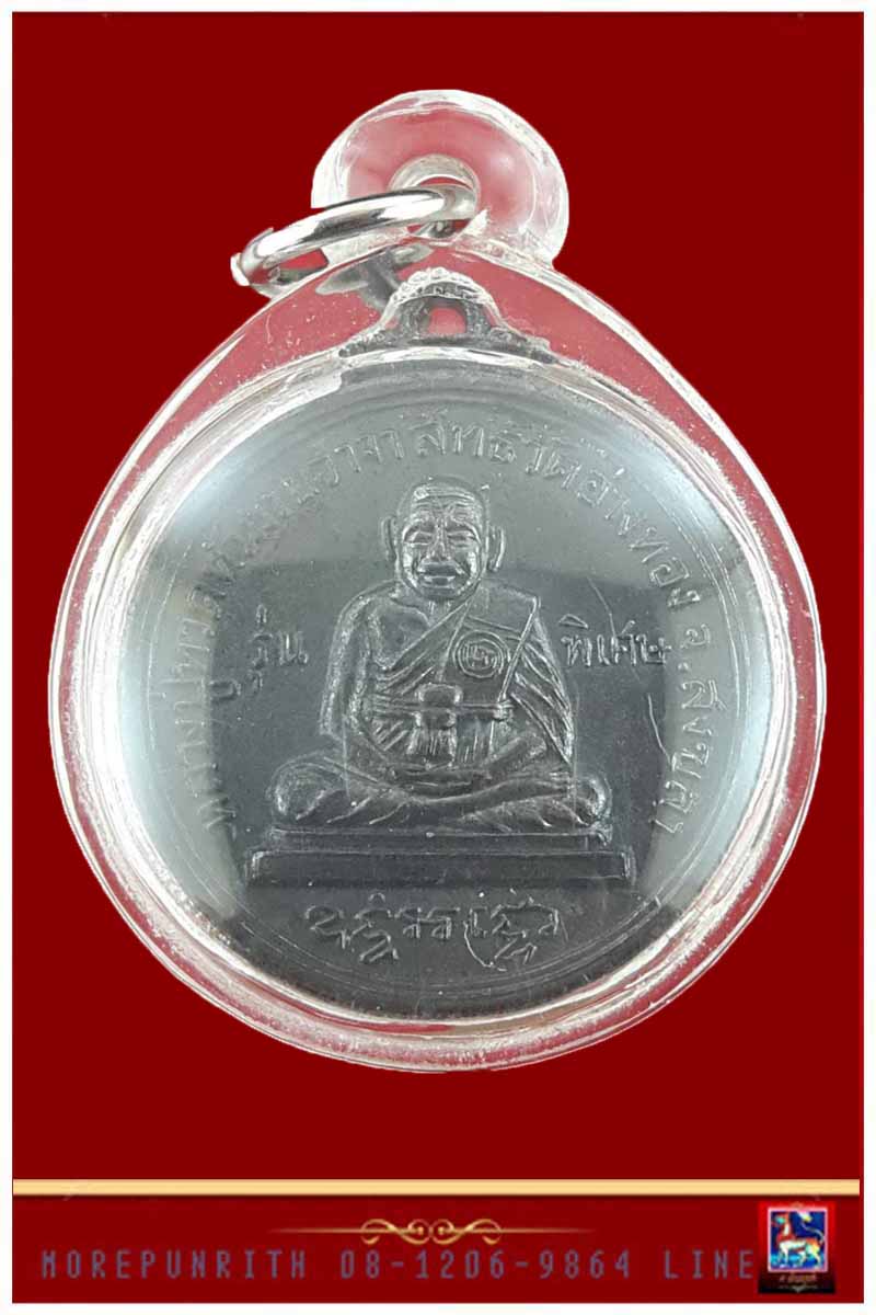 เหรียญหลวงพ่อทวดหัวมวยวาจาสิทธิ์(รุ่นแรก) ด้านหลังในหลวง ๙ รัชกาล วัดอ่างทอง จ.สงขลา