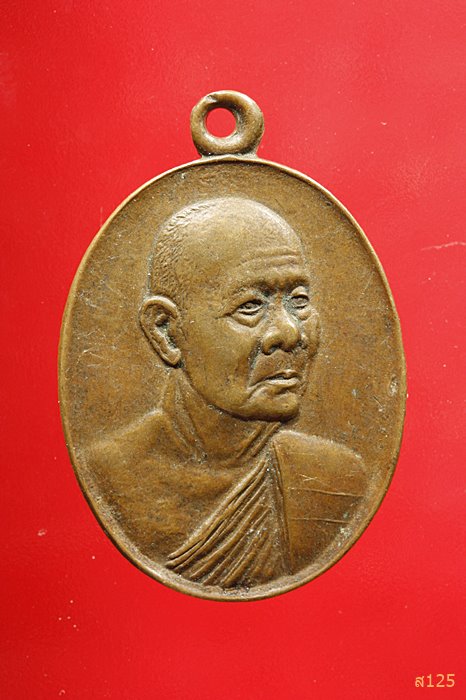 เหรียญหลวงพ่อเพิ่ม วัดสรรเพชญ จ.นครปฐม ปี 2522