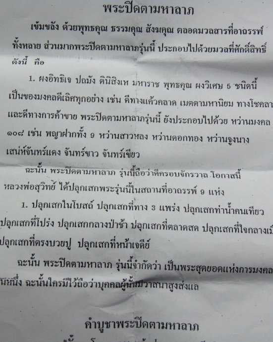 ๒๐ พระปิดตามหาลาภหลวงปู่สุวิทย์ วัดป่าปฎิบัติธรรมโนนตาเถร จ ขอนแก่น