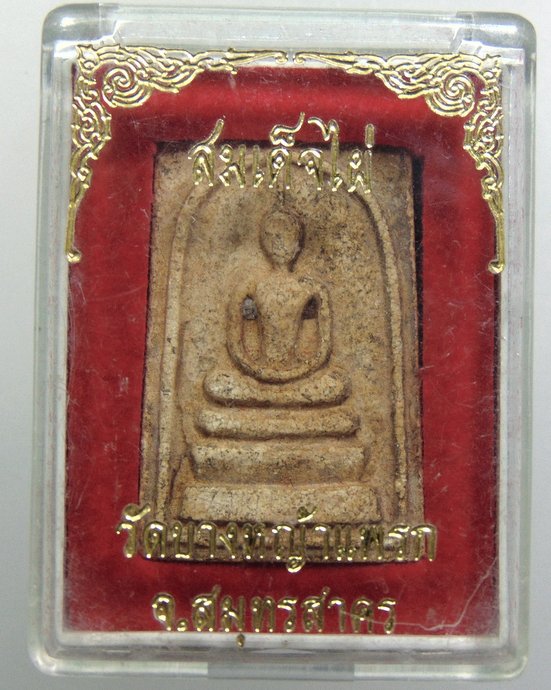 ๒๐ พระสมเด็จไผ่ หลวงพ่อมาลัย วัดบางหญ้าแพรก