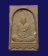 200.- พระผงหลวงปู่เจือ อายุ ๘๕ ปี วัดกลางบางแก้ว จ.นครปฐม