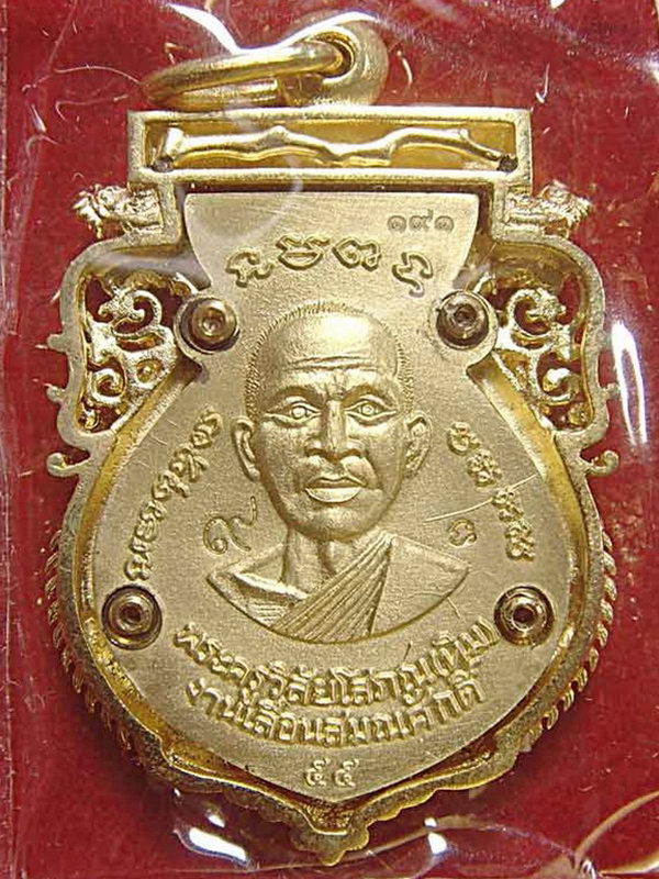 เหรียญฉลุหลวงพ่อทวด รุ่นเจริญพร เลื่อนสมณศักดิ์ วัดพะโค๊ะ เนื้อทองระฆังลงยาแดง โค๊ด ๙