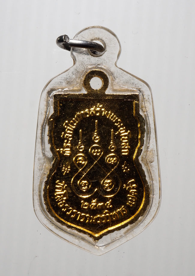 20บาท...เหรียญหลวงพ่อโสธร รุ่นสร้างอุโบสถ ปี2535 ///B764