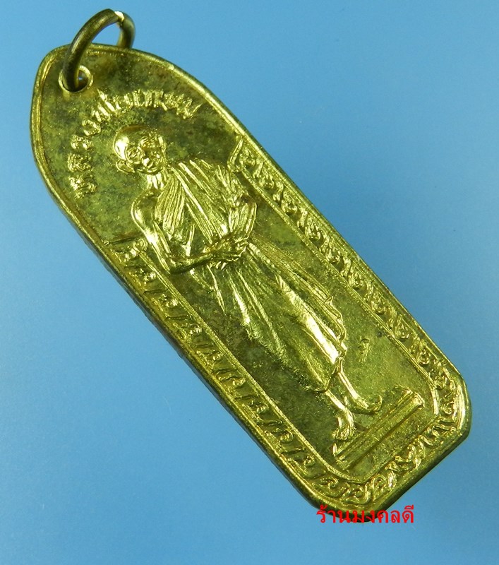 เหรียญหลวงพ่อเกษม เขมโก ออกวัดนางเหลียว จ.ลำปาง ปี32 เนื้อทองฝาบาตร สภาพสวย