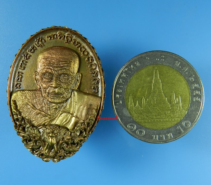 เหรียญหล่อหลวงปู่ทวดขอบบัวรอบ หลังพระยันต์จตุพุทธา รุ่นปาฎิหาริย์สองโพธิสัตว์ จ.อยุธยา ชนวน No.302