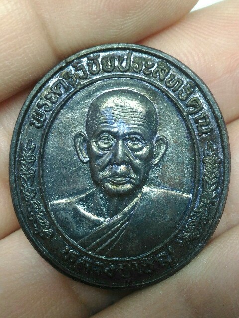 เหรียญจัมโบ้ เสาร์๕ รุ่นพิเศษ หลวงพ่อเชิญ วัดโคกทอง ปี 2536