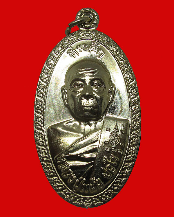 เหรียญใบขี้เหล็ก หลวงปู่แผ้ว วัดรางหมัน รุ่น ส.ธ. ใบขี้เหล็กหลวง เนื้ออัลปาก้า ชุดกรรมการ เลข 16768