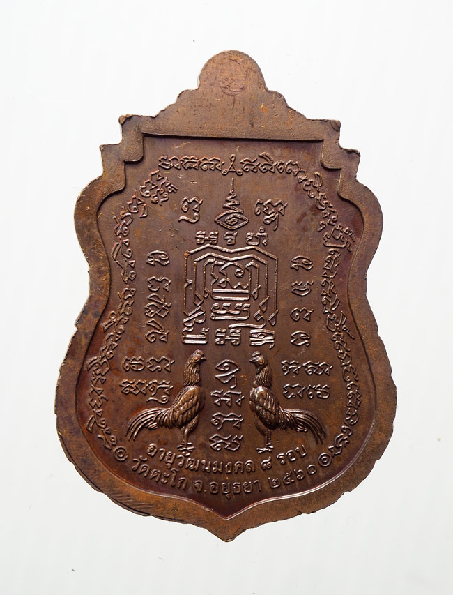 20บาท... เหรียญอายุวัฒนมงคล96 หลวงพ่อรวย ///B782