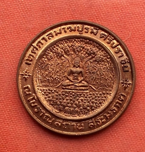 เริ่ม 10 บาท กับ เหรียญเทศกาลมาฆปูรมี ศรีปราจีน ณ โบราณสถาน สระมรกต พ.ศ.2533 …V204