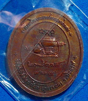 เหรียญ หลวงปู่ทองพูล สิริกาโม รุ่นที่ระลึกพระราชทานเพลิงศพ (หายห่วง)  ทองแดง ปี58 สวยแชมป์(เคาะเดียว