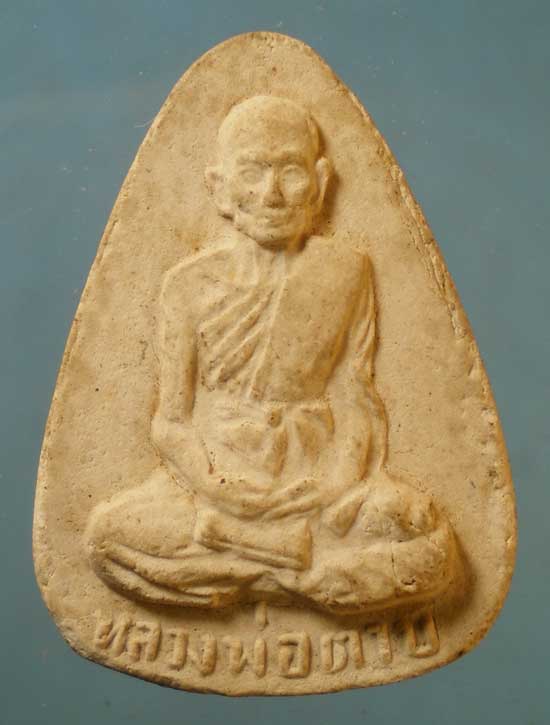 ปิดตา รุ่น1 หลวงพ่อตาบ วัดมะขามเรียง สระบุรี