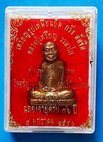รูปเหมือนปั๊มตัดชิด หลวงปู่เหรียญ วรลาโภ รุ่นแรก ปี 2541 เนื้อทองแดง สวยแชมป์ (เคาะเดียว)