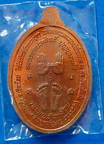 เหรียญ หลวงพ่อประสิทธิ์ ปุญญามากโร รุ่น รับทรัพย์ ปี 56  เนื้อทองแดง หายาก สวยแชมป์ (เคาะเดียว)