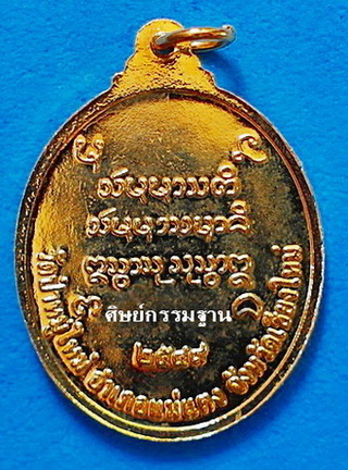 เหรียญ หลวงพ่อประสิทธิ์ ปุญญามากโร รุ่นแรก ปี 49 กะหลั่ยทอง ลงยาสีแสดแดง หายาก สวยแชมป์(เคาะเดียว) 