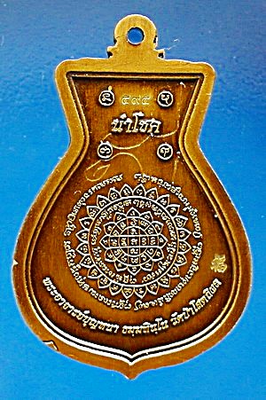  เหรียญ ลต.บุญหนา รุ่น นำโชค (ถุงเงิน ถุงทอง) เนื้อทองเหลือง รมซาติน เกศา จีวร มีจาร หายาก(เคาะเดียว