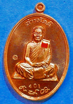 เหรียญ ลต.บุญหนา ธัมมทินโน รุ่น สารพัดดี (บน) เนื้อนวะประกายเงิน ติดเกศา จีวร มีจาร หายาก (เคาะเดียว