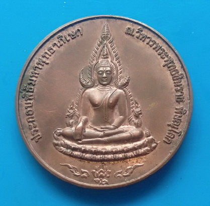 เหรียญพระพุทธชินราช ๖๐ ปี กรมการขนส่งทางบก ปี ๒๕๔๔