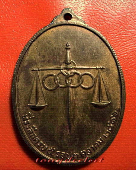 เหรียญสมเด็จพระศาสดา วัดบวรนิเวศ ปี 2516 เนื้อนวโลหะ สวยมากค่ะ