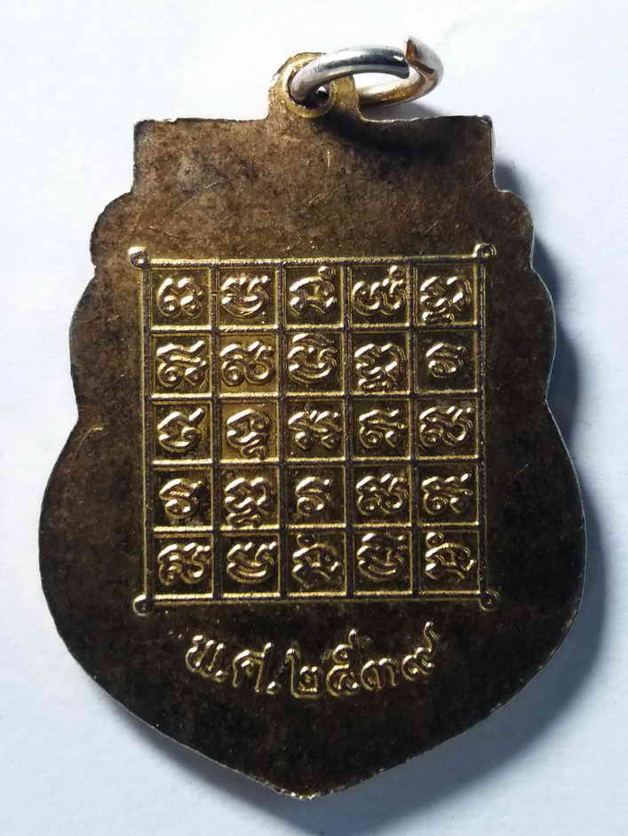 20 บาท เหรียญเสมากะไหล่ทองพระศรีอาริย์วัดไลย์ จ.ลพบุรี สร้างปี 2539  BOX 7