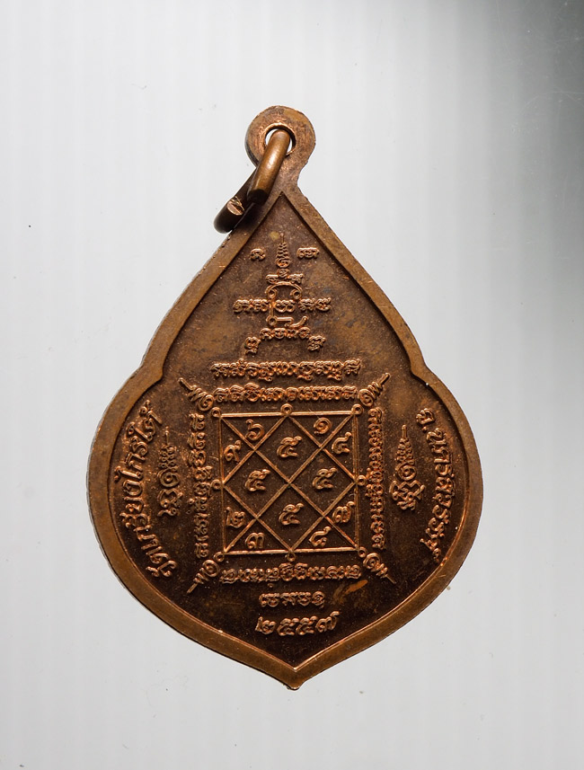 20บาท...เหรียญหลวงพ่อสมนึก วัดเกรียงไกรใต้ จ.นครสวรรค์///B823