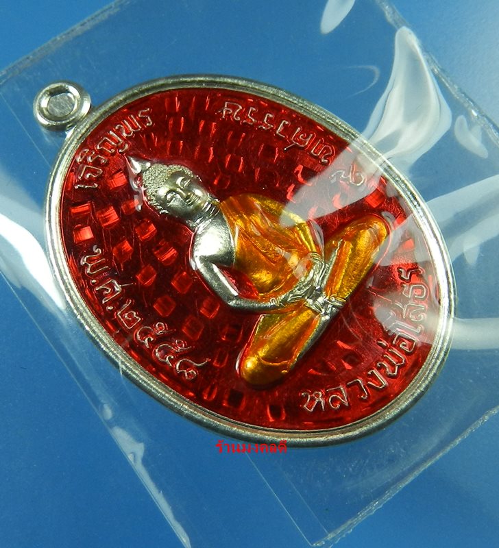 หลวงพ่อโสธร พิมพ์เจริญพรบน รุ่น 9 ทศวรรษ เนื้อเงินลงยา สีแดง เลข 34 วัดโสธรวรารามวิหาร