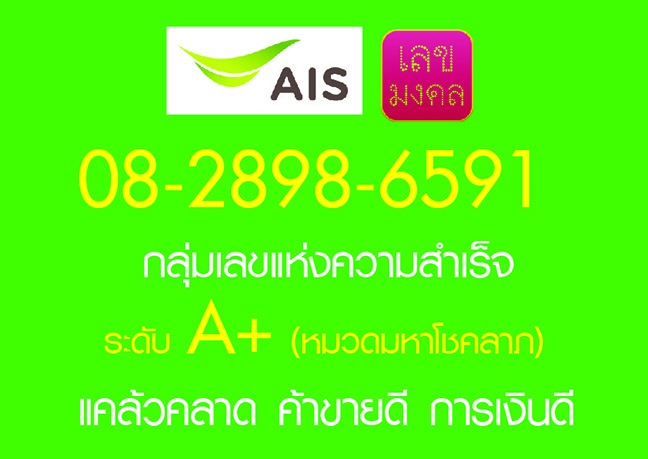 *8,500เท่านั้น*เลขมังกร 289 "มหาโชคลาภ" เลขท้าย 591 ประสบความสำเร็จ ค้าขายดี การเงินดี ผลรวม56 ดีมาก