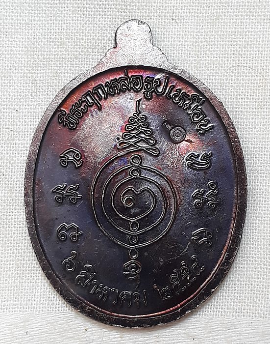 หลวงปู่แผ้ว ปวโร