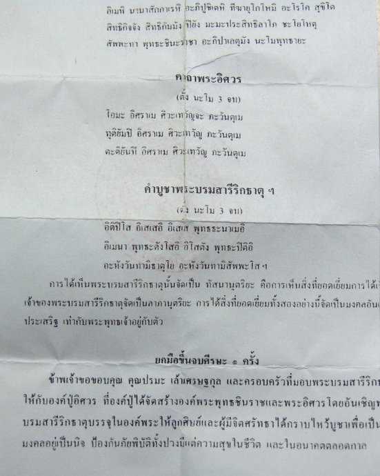 ๒๐ พระพุทธชินราช-พระโพธิ์สัตว์พระอิศวร วัดป่าถ้ำอริยสัจสี่ จ ลพบุรี