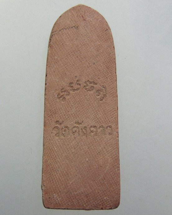 ๒๐พระลีลาเมืองสรรค์ วัดคังคาว (วัดค้างคาว) หลวงพ่อกวยปลุกเสก ปี 2519